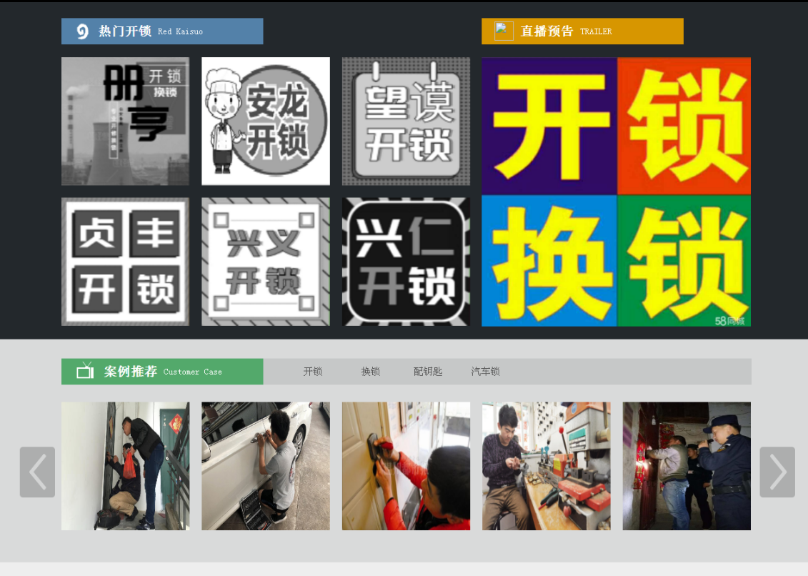 白水黔西南开锁网门户网站